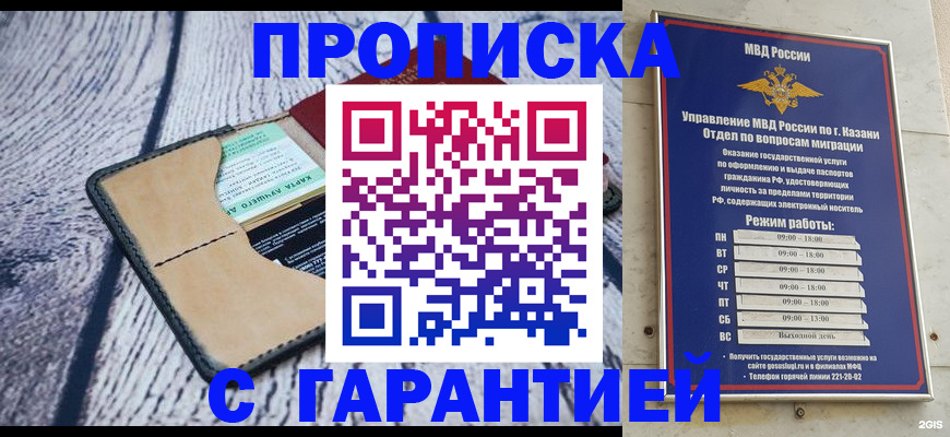 прописка штамп в Кузнецке