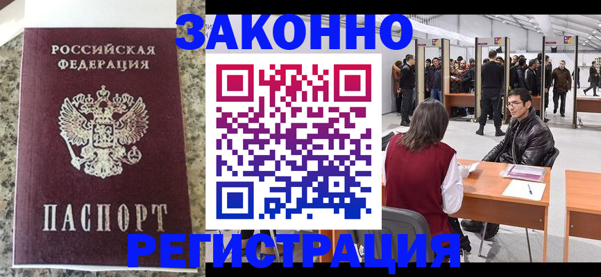 временная прописка в Кузнецке