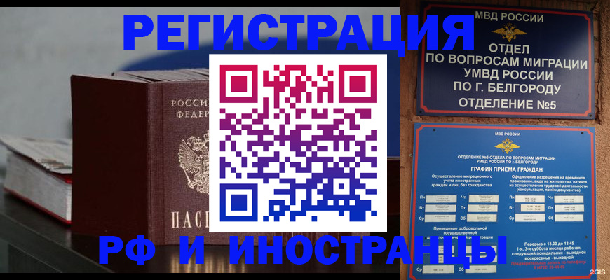 прописка 2025 в Кузнецке