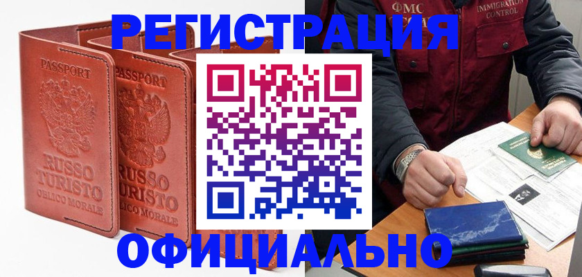 временная регистрация для школы в Кузнецке