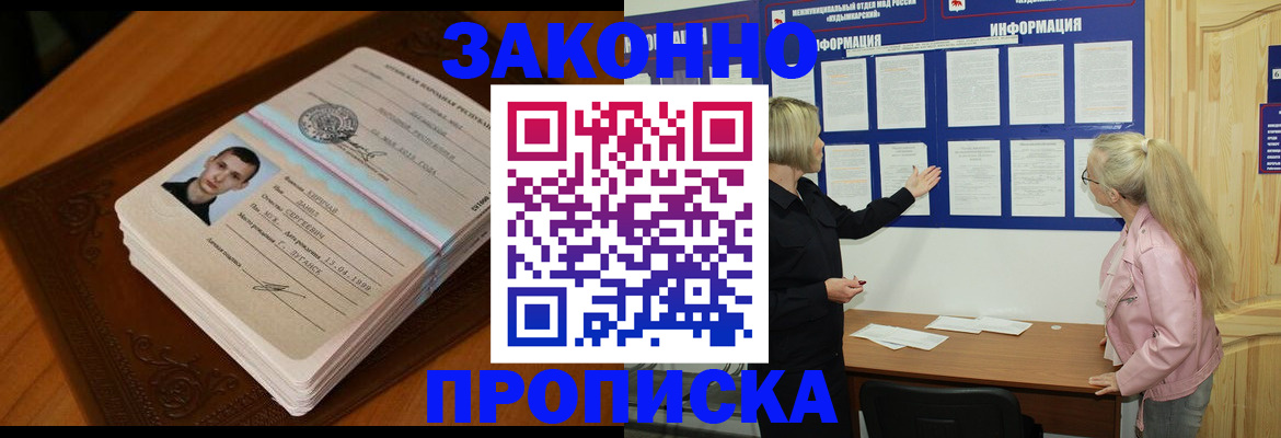 где прописаться в Кузнецке